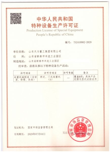 特種設備生產(chǎn)許可證