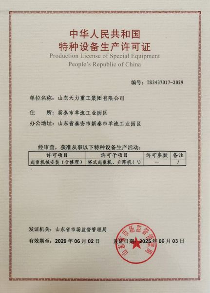 特種設備生產(chǎn)許可證